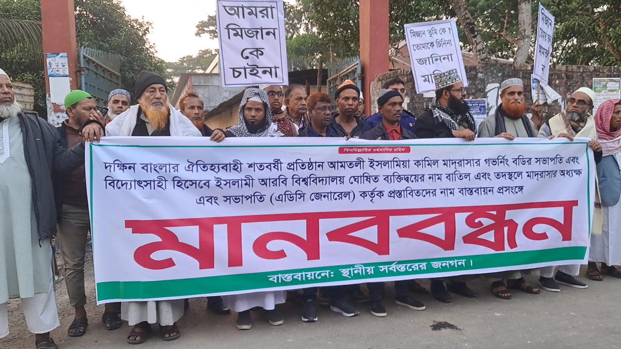 মোরেলগঞ্জে আমতলী ইসলামিয়া কামিল মাদরাসায় সভাপতি নিয়ে অস্থিরতা